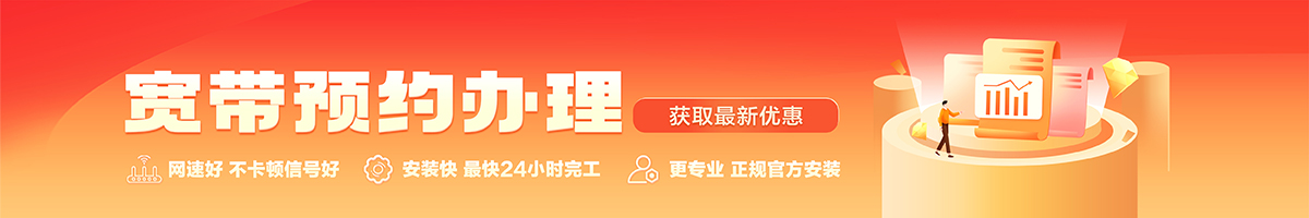 平南宽带办理安装 平南宽带在线办理入口